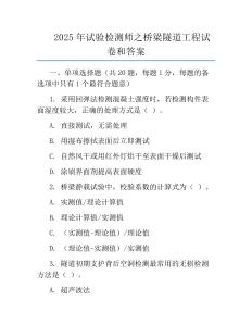 2025年試驗檢測師之橋梁隧道工程試卷和答案