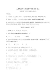 2025-2026人教版小學二年級數(shù)學下冊期末考試【名校卷】附答案詳解