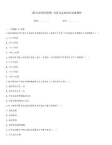 《征信業管理條例》及征信基礎知識競賽題庫