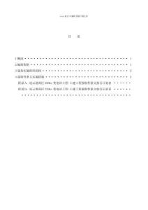 220千伏變電站工程土建強制性條文執行計劃-2015版1
