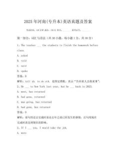 2025年河南(专升本)英语真题及答案