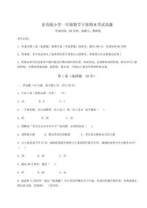 2025年青島版小學一年級數(shù)學下冊期末考試真題及參考答案詳解（實用）