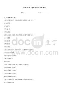 2026年電工低壓理論題庫及答案