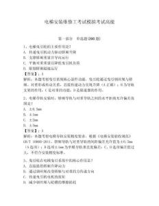 電梯安裝維修工考試模擬考試高能有完整答案詳解