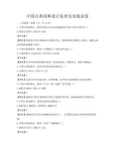 中國古典園林設計原理及實踐試卷