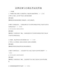 法律法规与行政法考试及答案