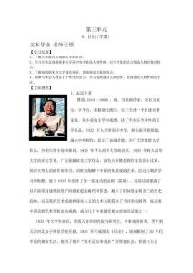 曹禺《日出》教學案