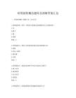 哈利波特魔法題庫及清晰答案匯總