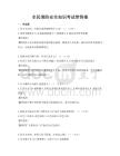 全民消防安全知识考试带答案