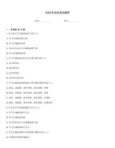 2026年空壓考試題庫