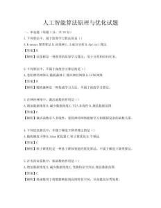 人工智能算法原理与优化试题