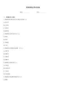 香港身份證考試試卷
