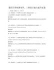 通用計算機圖形學，三維設計能力提升試卷