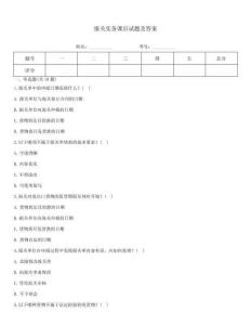 报关实务课后试题及答案