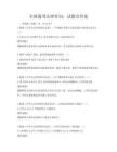 全國通用法律常識：試題及答案