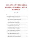 2026及未来5年中国交流电磁起动器市场现状分析（数据调查、监测）及前景探究报告