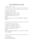 通用英語翻譯能力提升試題