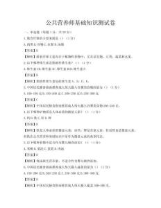 公共營養師基礎知識測試卷