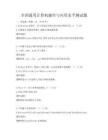 全國通用計算機操作與應用水平測試題