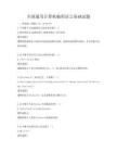 全國通用計算機編程語言基礎試題