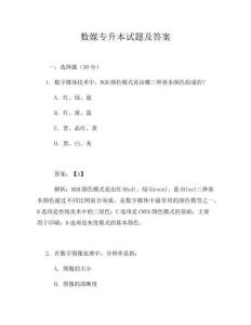 数媒专升本试题及答案