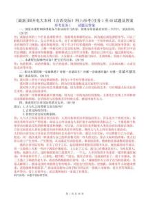 [最新]國(guó)開(kāi)電大本科《言語(yǔ)交際》網(wǎng)上形考(任務(wù)1至6)試題及答案