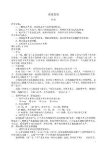 (完整版)《春夜喜雨》教案