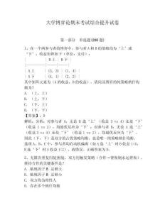 大學博弈論期末考試綜合提升試卷附答案詳解（實用）
