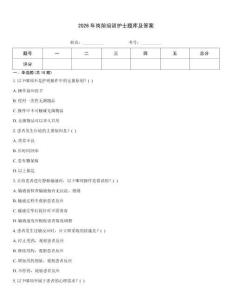2026年崗前培訓護士題庫及答案