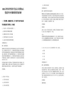 2025天津市西青經濟開發總公司招聘16人筆試歷年參考題庫附帶答案詳解