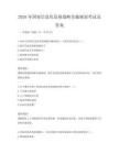 2026年國(guó)家信息化發(fā)展戰(zhàn)略實(shí)施規(guī)劃考試及答案