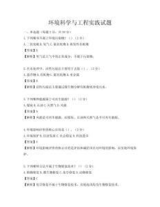 環(huán)境科學(xué)與工程實(shí)踐試題