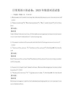 日常英語口語必備：2025年情景對(duì)話試卷