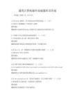 通用計算機操作技能題庫及答案