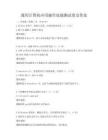 通用計算機應用操作技能測試卷及答案
