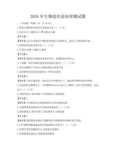 2026年生物進(jìn)化論原理測試題