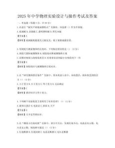 2025年中學物理實驗設計與操作考試及答案