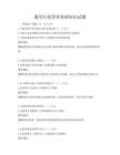 通用行政管理基礎知識試題