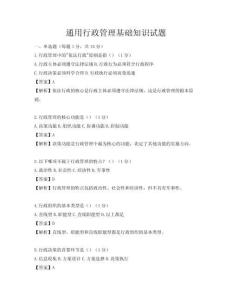 通用行政管理基礎知識試題