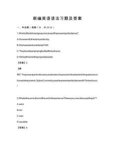 新編英語語法習(xí)題及答案