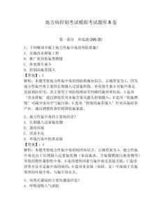 地方病控制考試模擬考試題庫B卷含答案詳解（培優b卷）