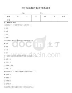 2026年注冊建筑師考點解析題庫及答案