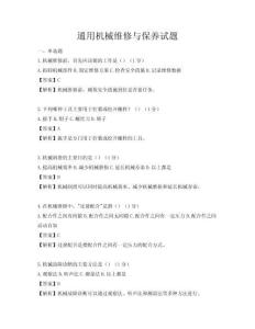 通用機械維修與保養(yǎng)試題