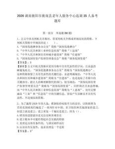 2026湖南衡陽市衡南縣老年人服務(wù)中心選調(diào)35人備考題庫及1套參考答案詳解