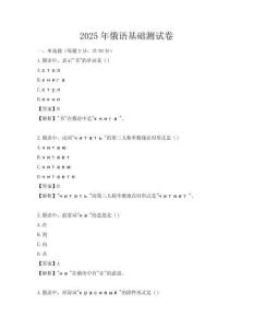 2025年俄语基础测试卷