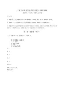 2026年寧夏工業職業學院單招《數學》題庫試題附答案詳解（黃金題型）