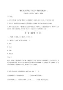 2026年棗莊職業學院《語文》單招預測復習【黃金題型】附答案詳解