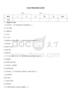 婦科護理病歷題庫及答案