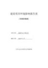 青島振華橡膠件生產(chǎn)建設項目報告表