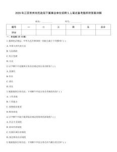 2026年江蘇常州市民政局下屬事業單位招聘5人筆試備考題庫附答案詳解